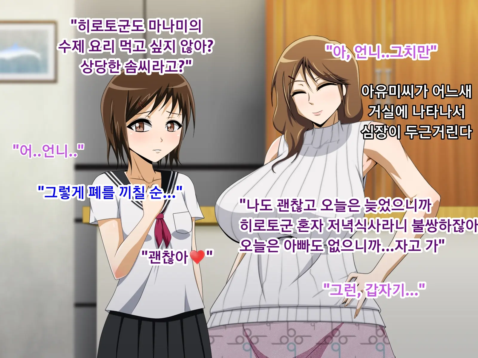 Kanojo No Onee-Chan Ni Netorareru Boku | 여자친구의 언니에게 네토라레 당한 나